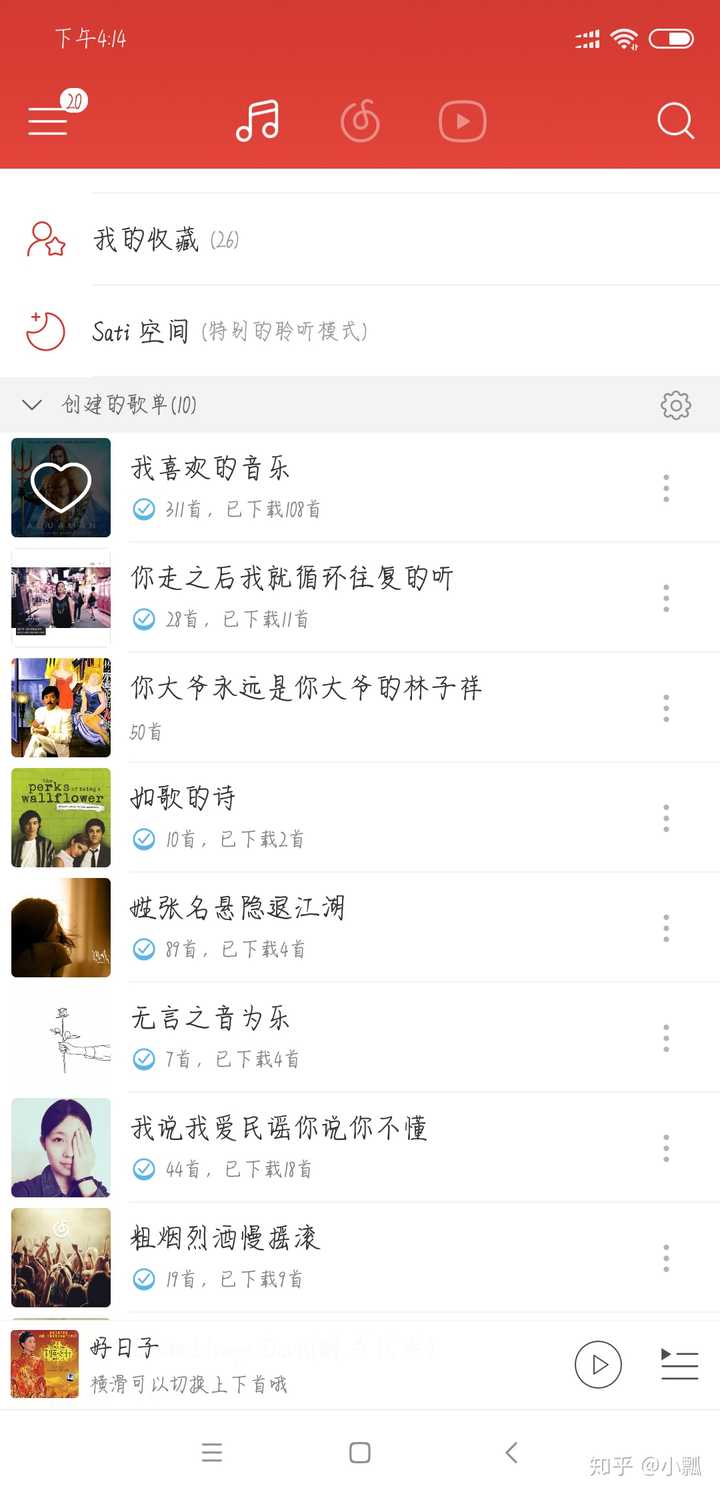 你的网易云歌单都起了什么文艺名字?
