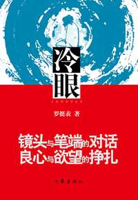 冷眼旁观 知乎