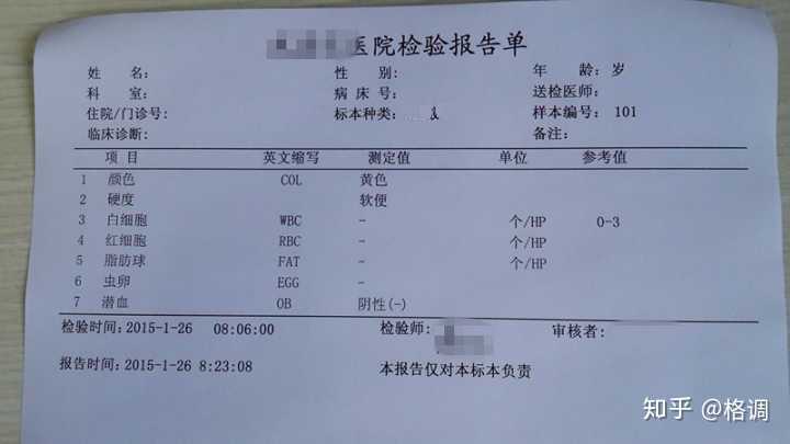 正常的大便化验单是这样的