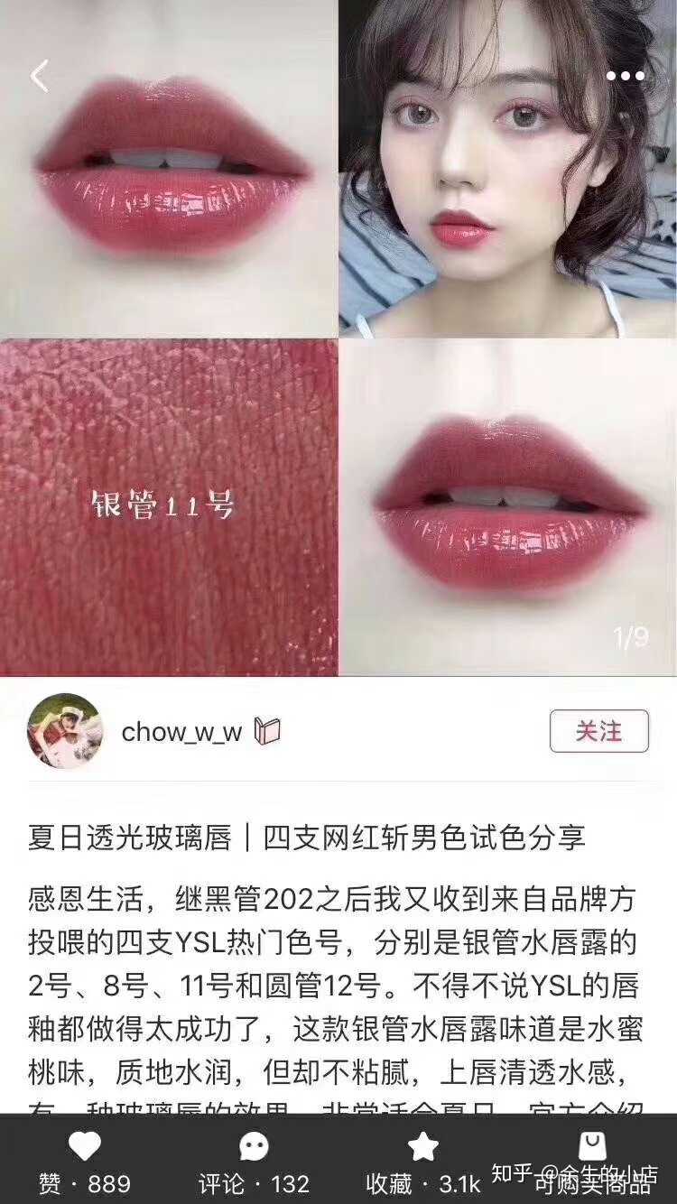 ysl圣罗兰银管唇釉11号