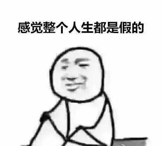 再待下去  感觉自己要废