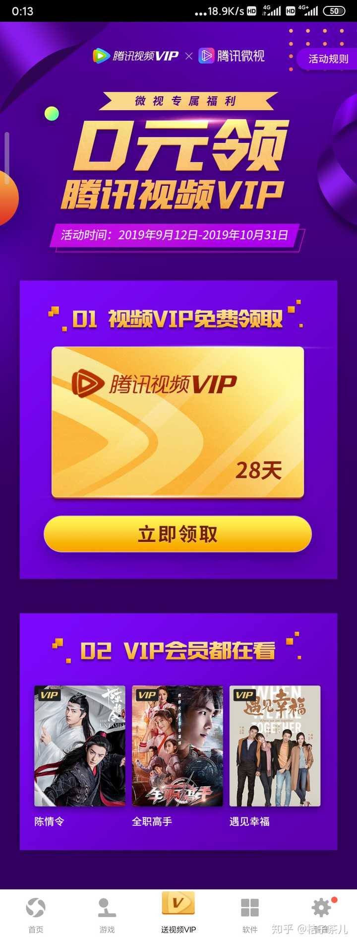 如何免费领取腾讯vip