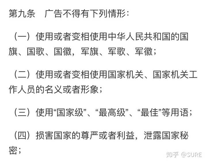 刻板的教条-《广告法》第九条第四项规定