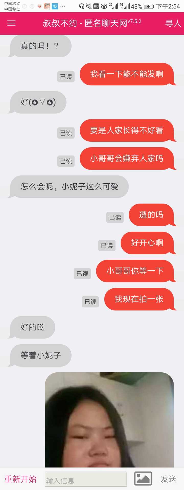 在"叔叔不约"匿名聊天网站里有什么有趣的经历?