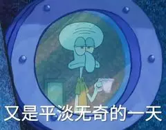 能分享一些章鱼哥的表情包图片嘛