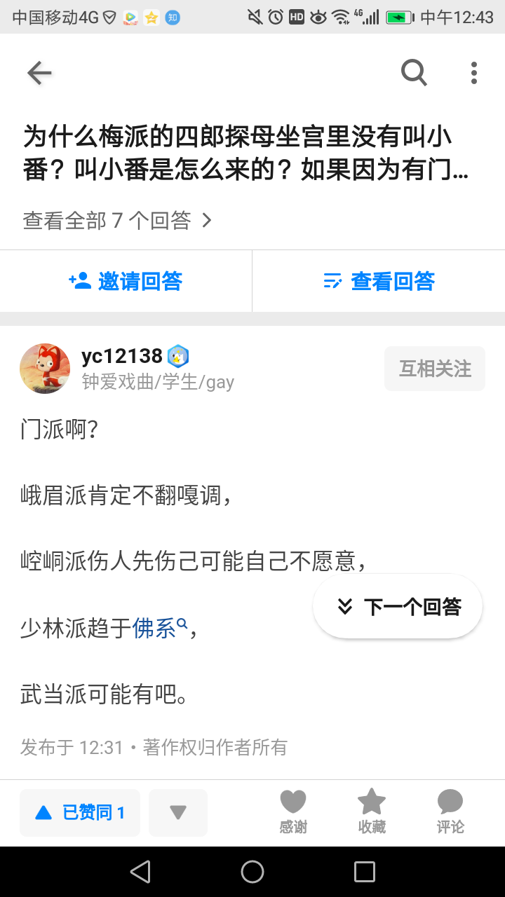 叫小番是怎么来的?如果因为有门派区别的话,叫小番又是哪派会唱?