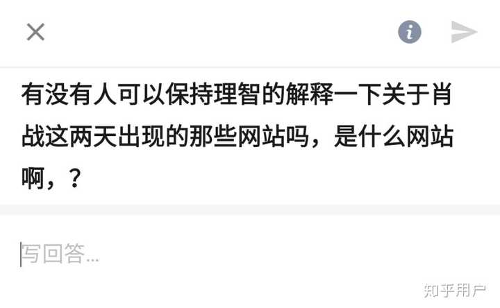 有没有人可以保持理智的解释一下关于肖战这两天出现的那些网站吗,是