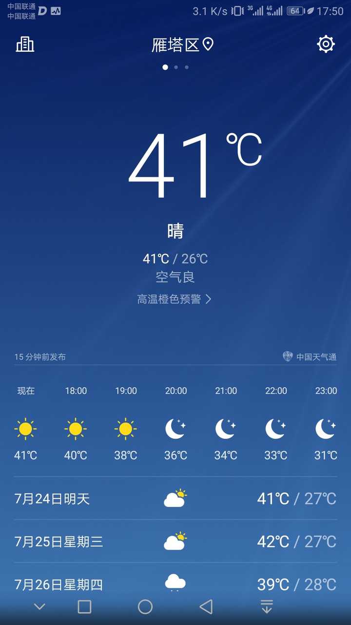 常熟天气预报15天图片