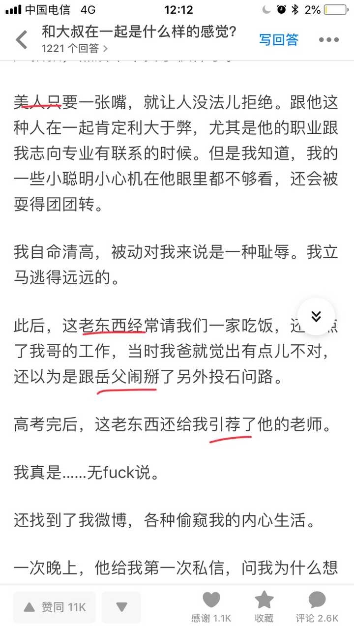 "美人""老东西"是唇枪里攻的称呼,"跟岳父闹掰""引荐"也是唇枪的情节