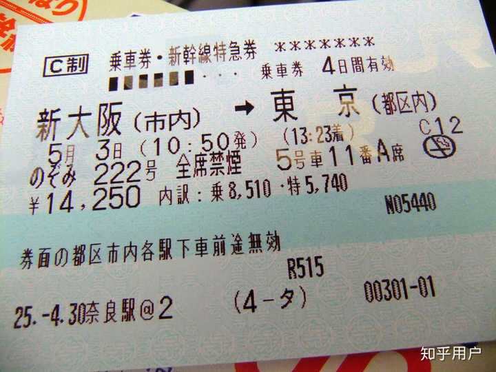 车票 要理解日本的车票并不容易,如果要对应到国内,那就是 一张票