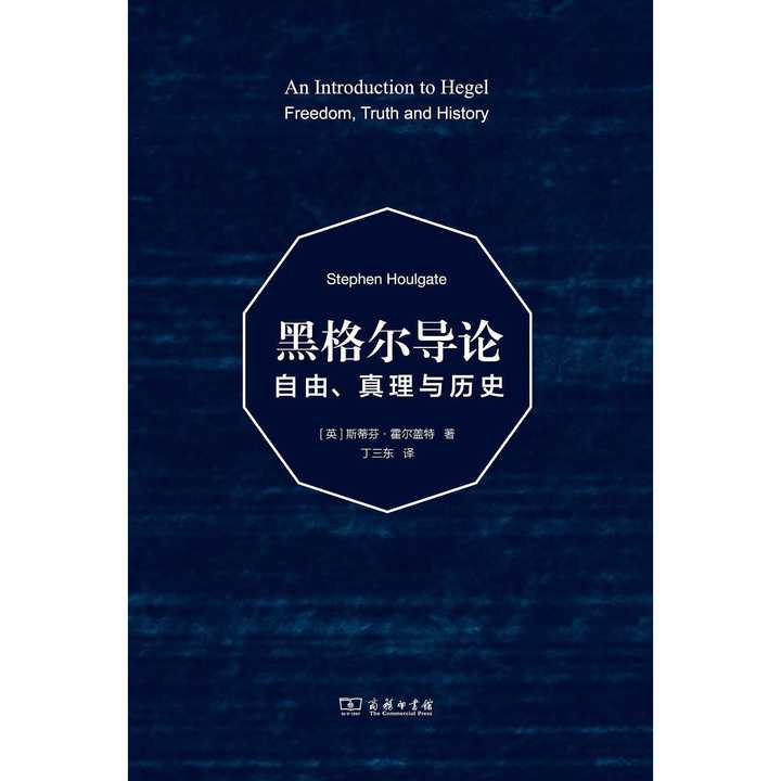 黑格尔导论(书籍)