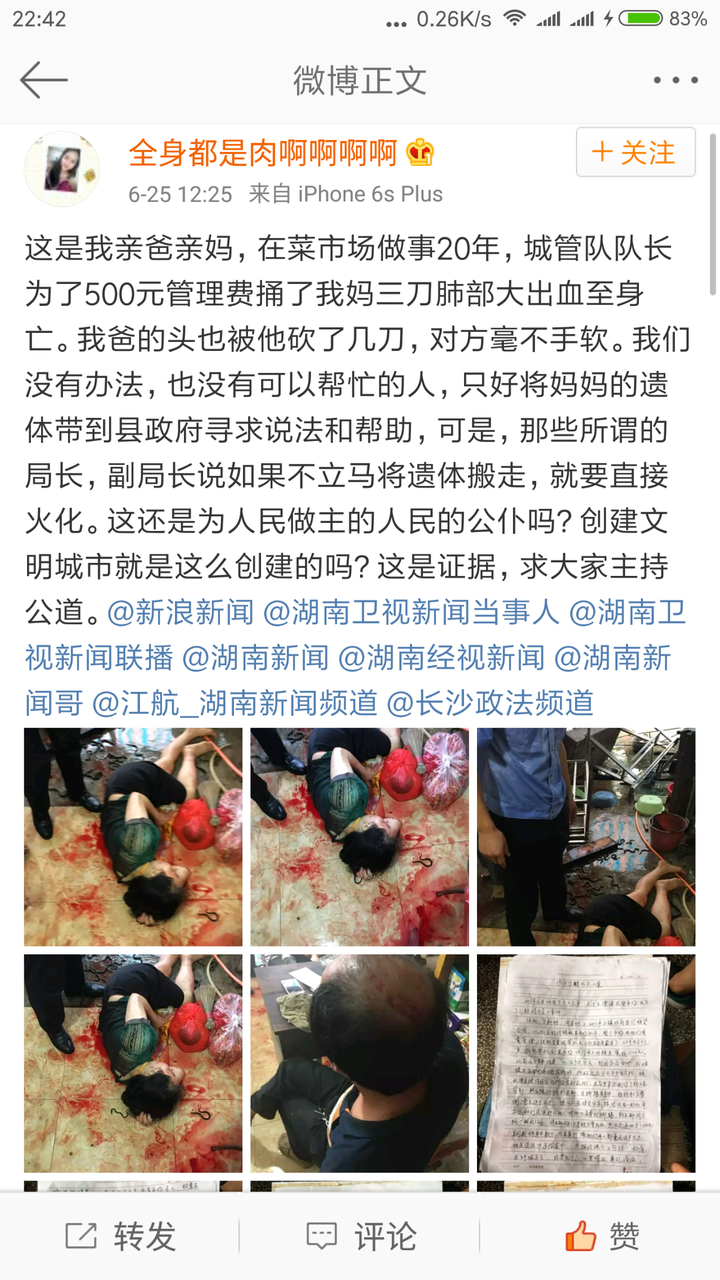 如何看待近日发生的湘潭菜市场恶性杀人案?
