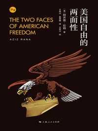 美国自由的两面性