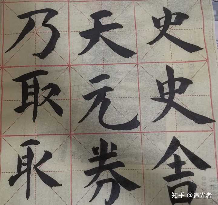 我写的毛笔字为什么那么软