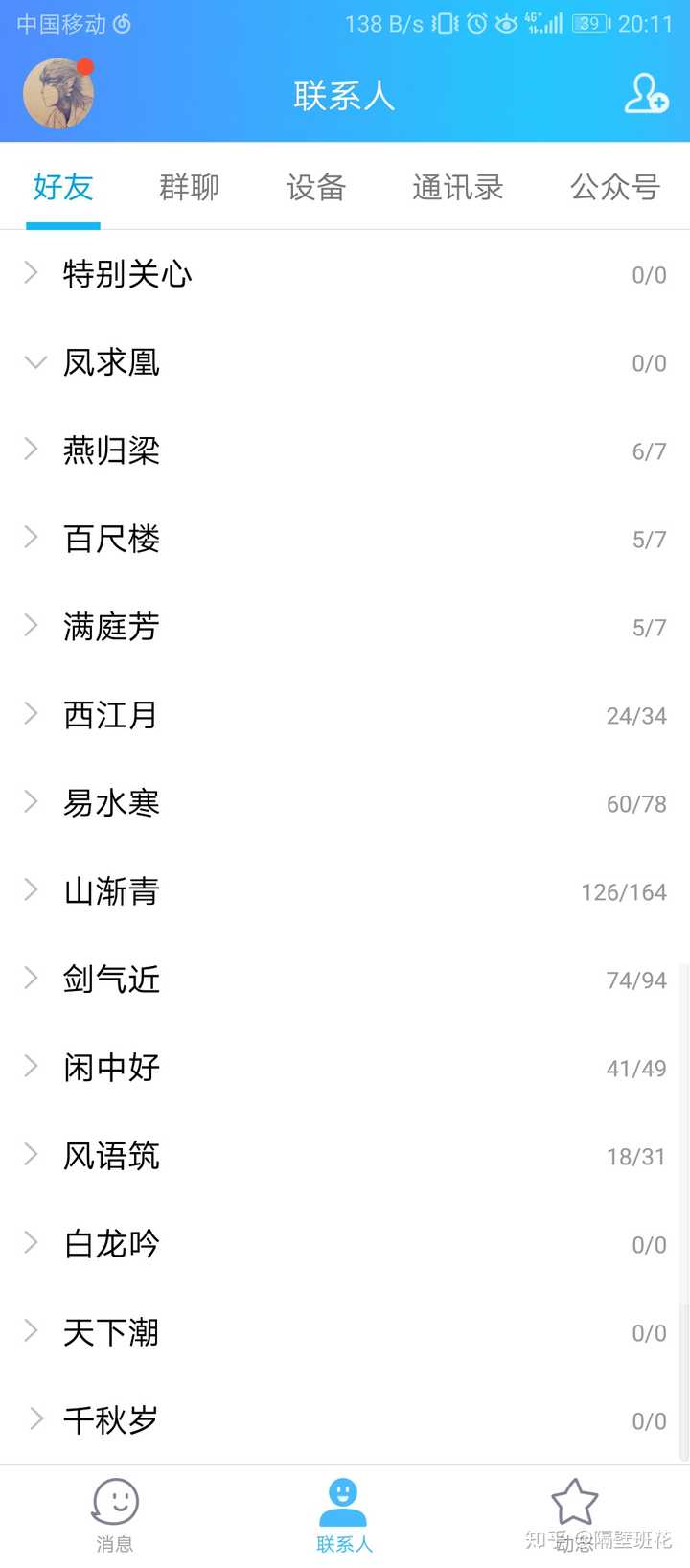 我想要一组qq分组名 要听起来高贵些 或者文艺点 拒绝