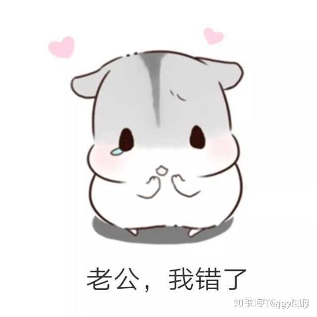 你有哪些跟「认错」相关的表情包?