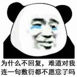 然后我学聪明了,我直接不回了,到了深更半夜直接回表情包晚安,一直不