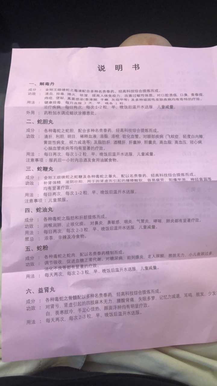 从泰国回来,在曼谷那个毒蛇研究中心买了蛇胆丸和调经丸.