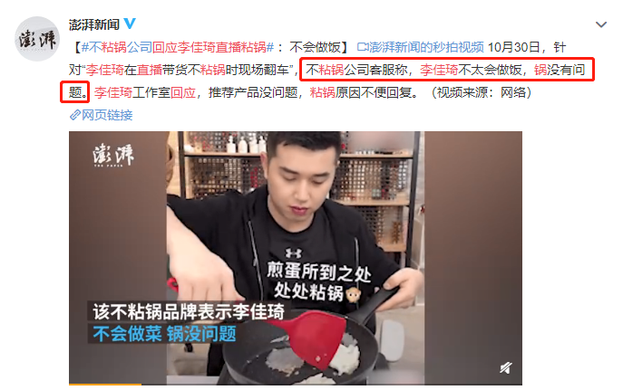 如何看待李佳琦直播翻车,不粘锅现场粘锅?