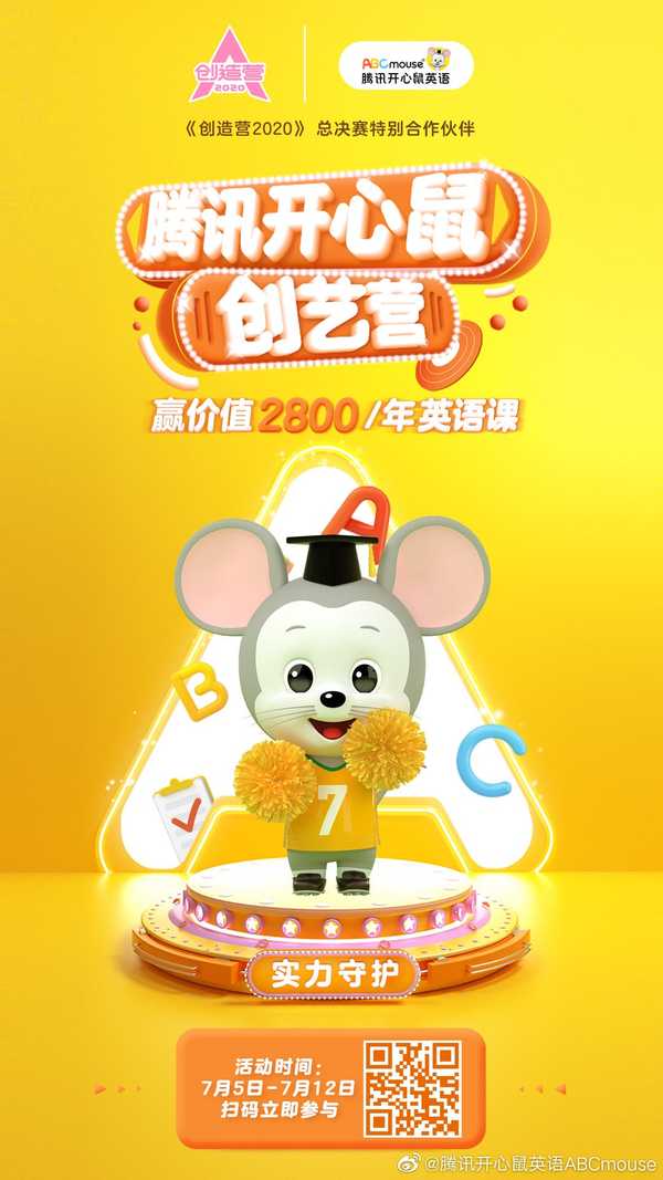 腾讯开心鼠英语abcmouse