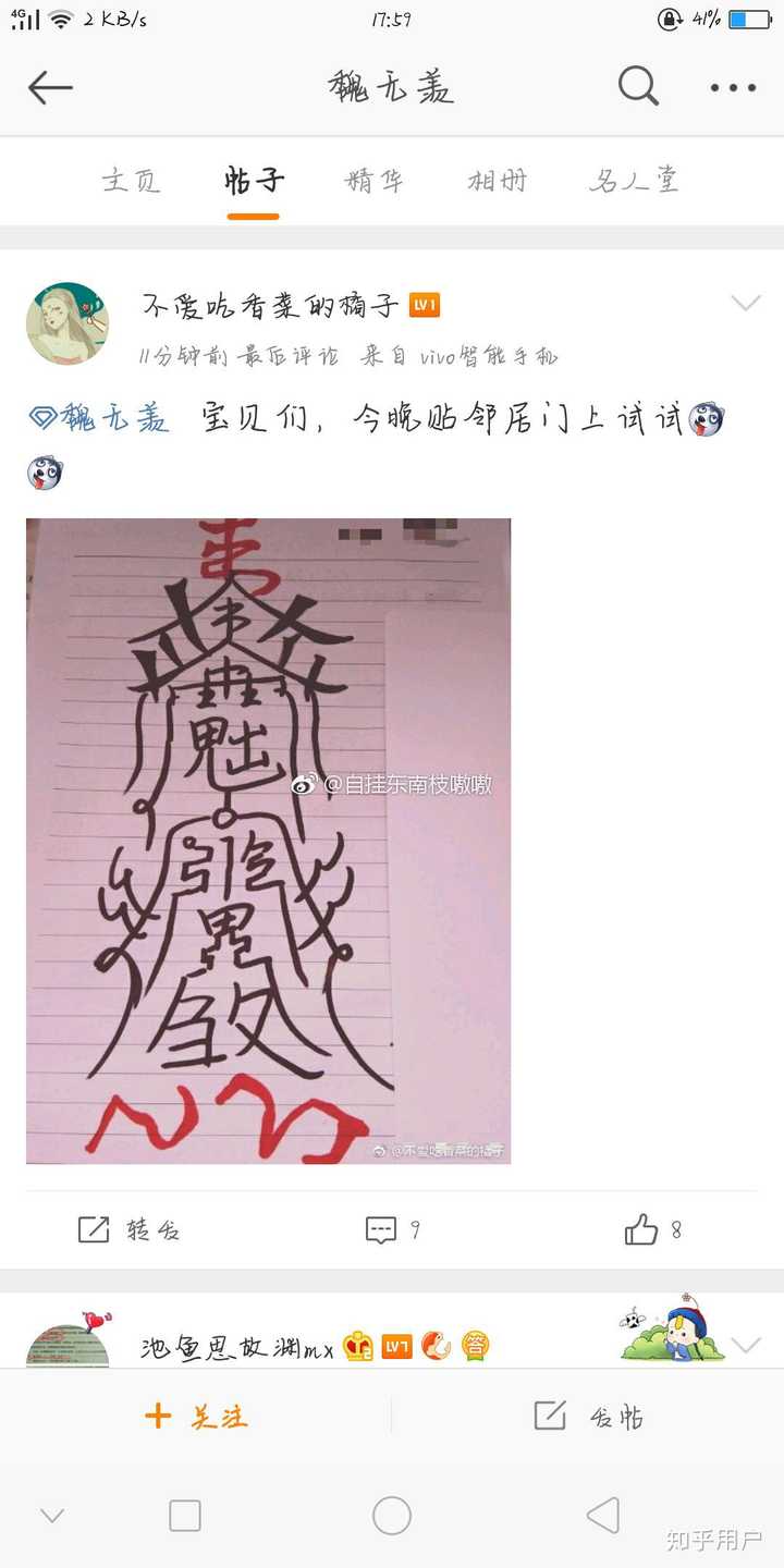 网传陈情令(魔道祖师)的作者墨香铜臭被刑拘一事是否属实?