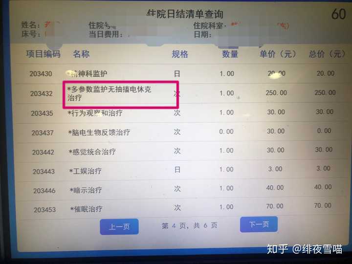 接受mect(无抽搐电休克)治疗是怎样的一种体验?