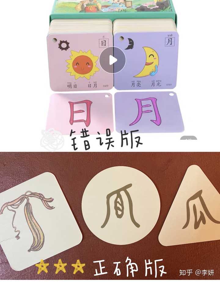 确保买正确象形字卡