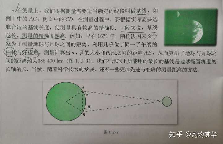 如何用三角视差法测地月距离?