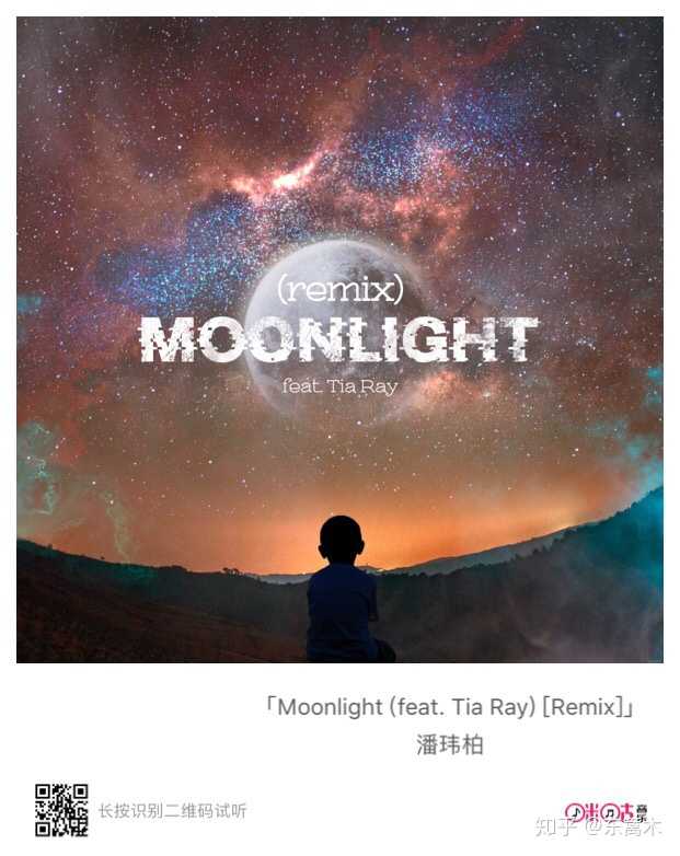 潘玮柏 moonlight 今日上线英文remix版本  feat.