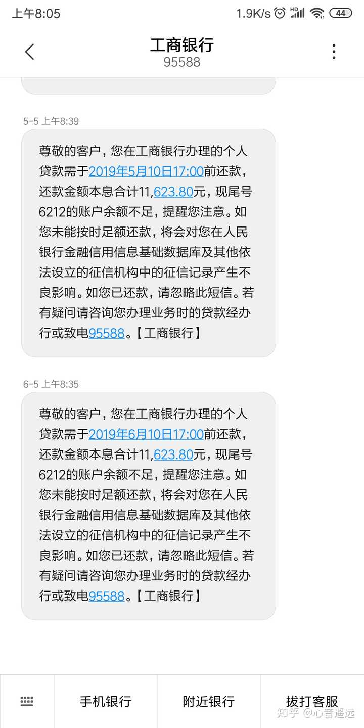 比大姨妈还准时的房贷催款短信