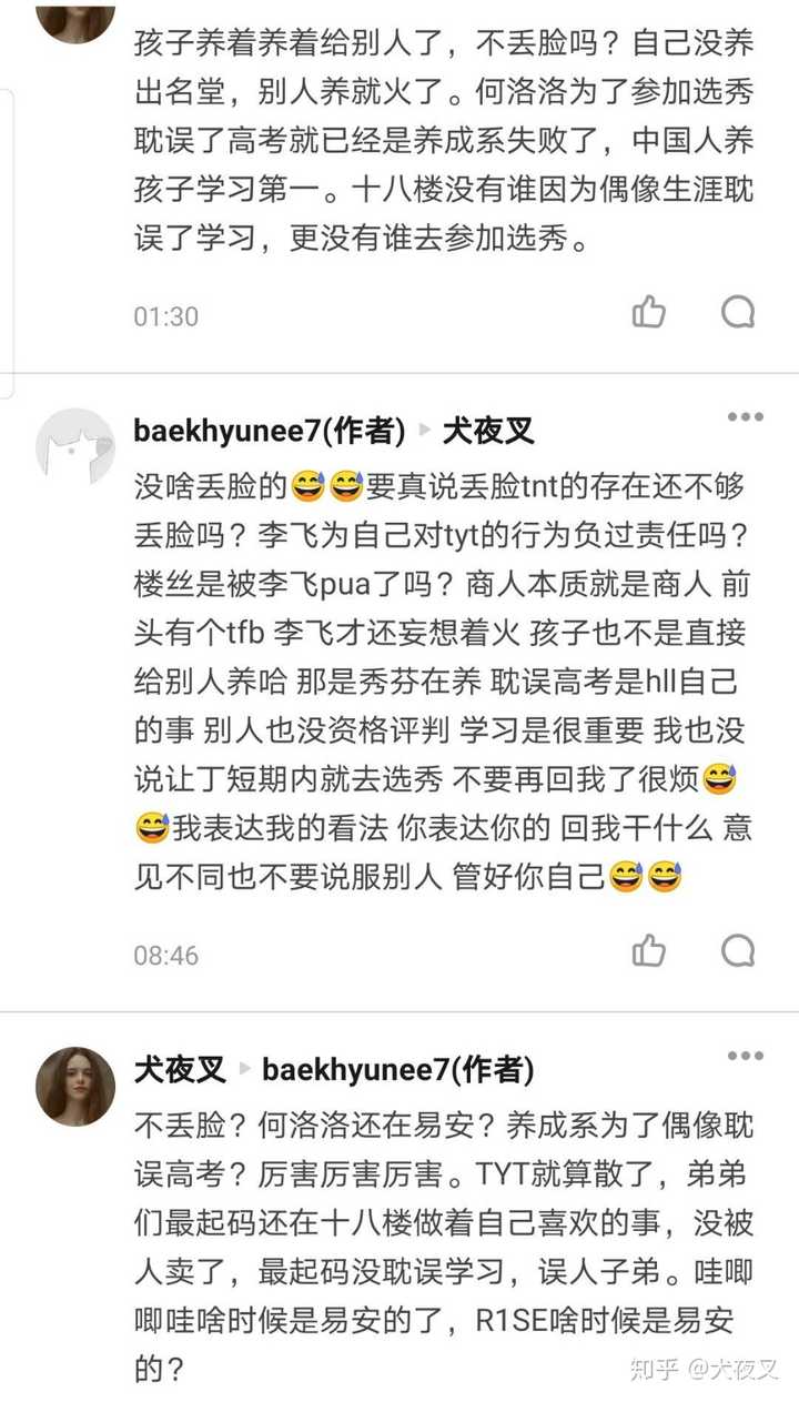 unine,r1se以及蹭着选秀热度出道的几个团,热度在tnt之上的只有nine