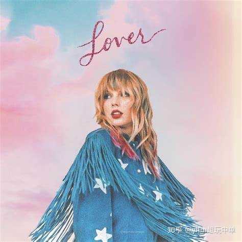 来谈谈在taylor swift的专辑《lover》中你最喜欢哪几