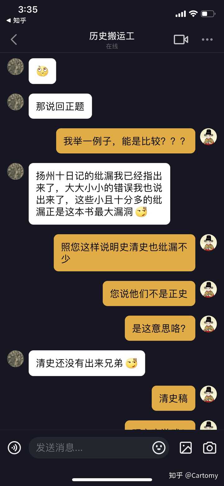 以下是我在抖音上与一名所谓历史搬运工的对话: 他与我探讨的内容是