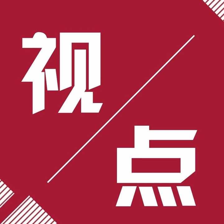 视点丨张明:对2020年政府工作报告的八点解读mp.weixin.qq.com