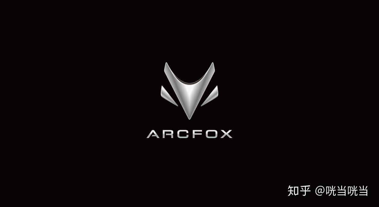 arcfox(极狐),中国车企的车标中,难得的象形设计,比哈弗众泰这种根据