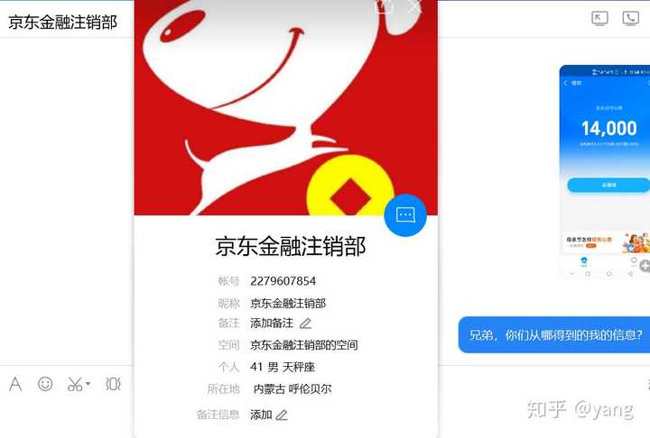 京东金融注销客服要我注销账号是不是假的?