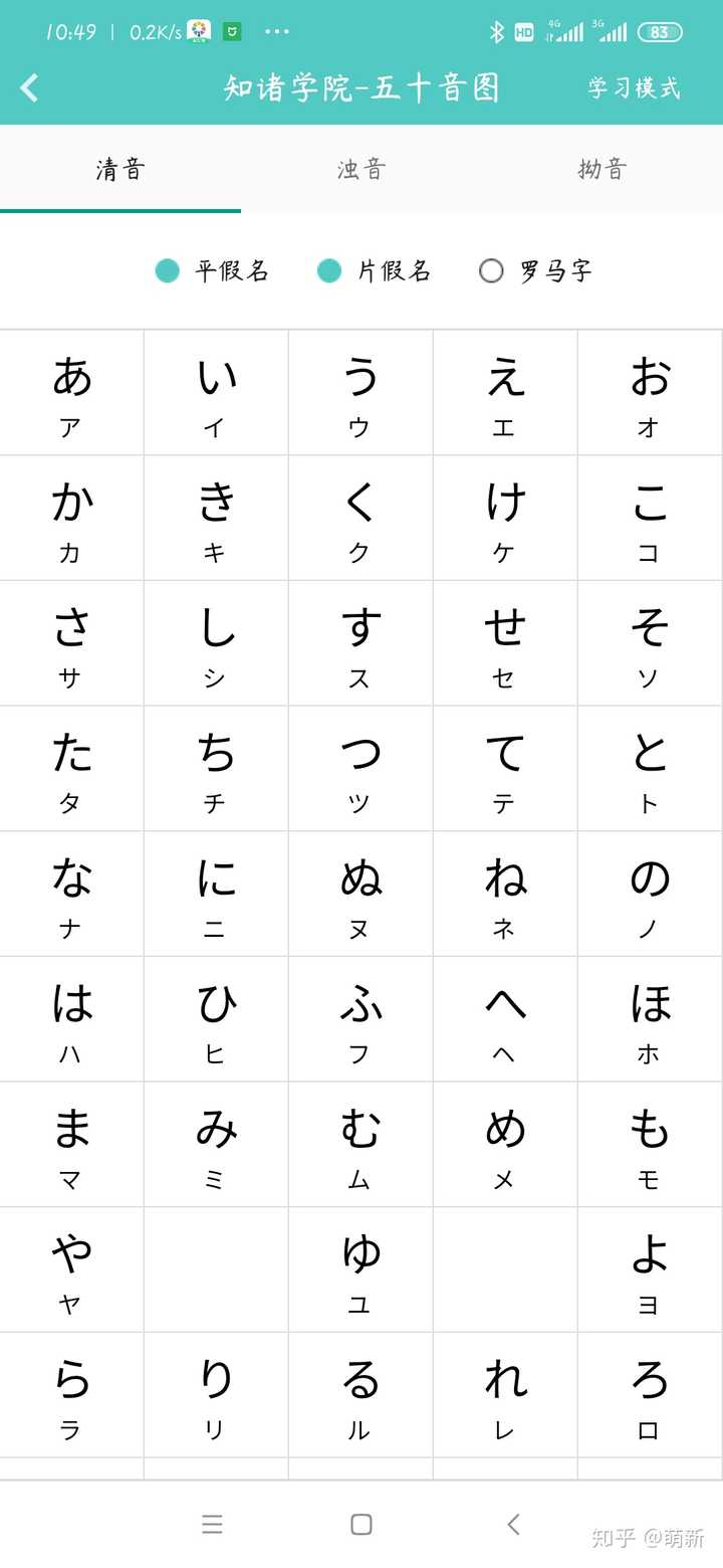 自学日语的五十音图用哪款app?