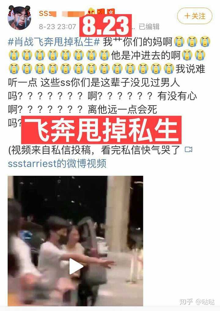 如何看待肖战昨晚的狂跑以及私生饭的行为?