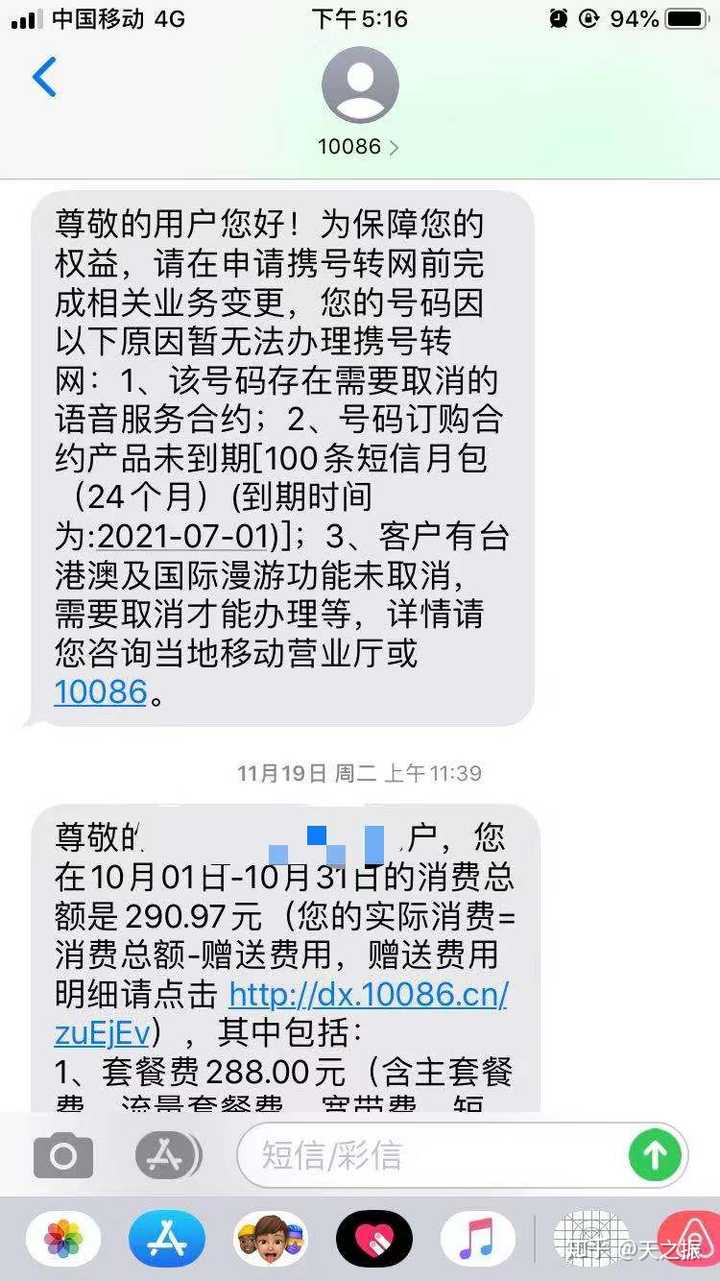 49,签了几个字之后,在短信查询携号转网进度,终于移动的业务都清理完
