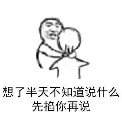 我来了,请务必接住