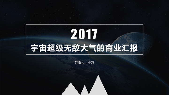 ppt 的封面如何设计显得高大上?