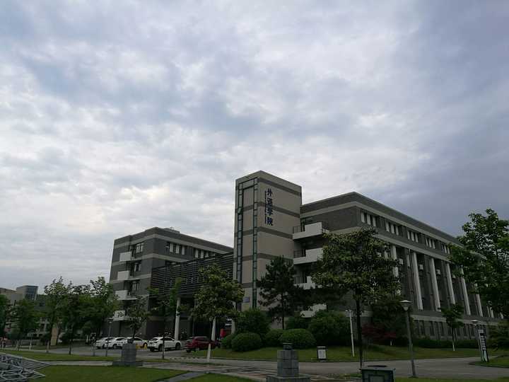 在安徽大学(ahu)就读是怎样一种体验?