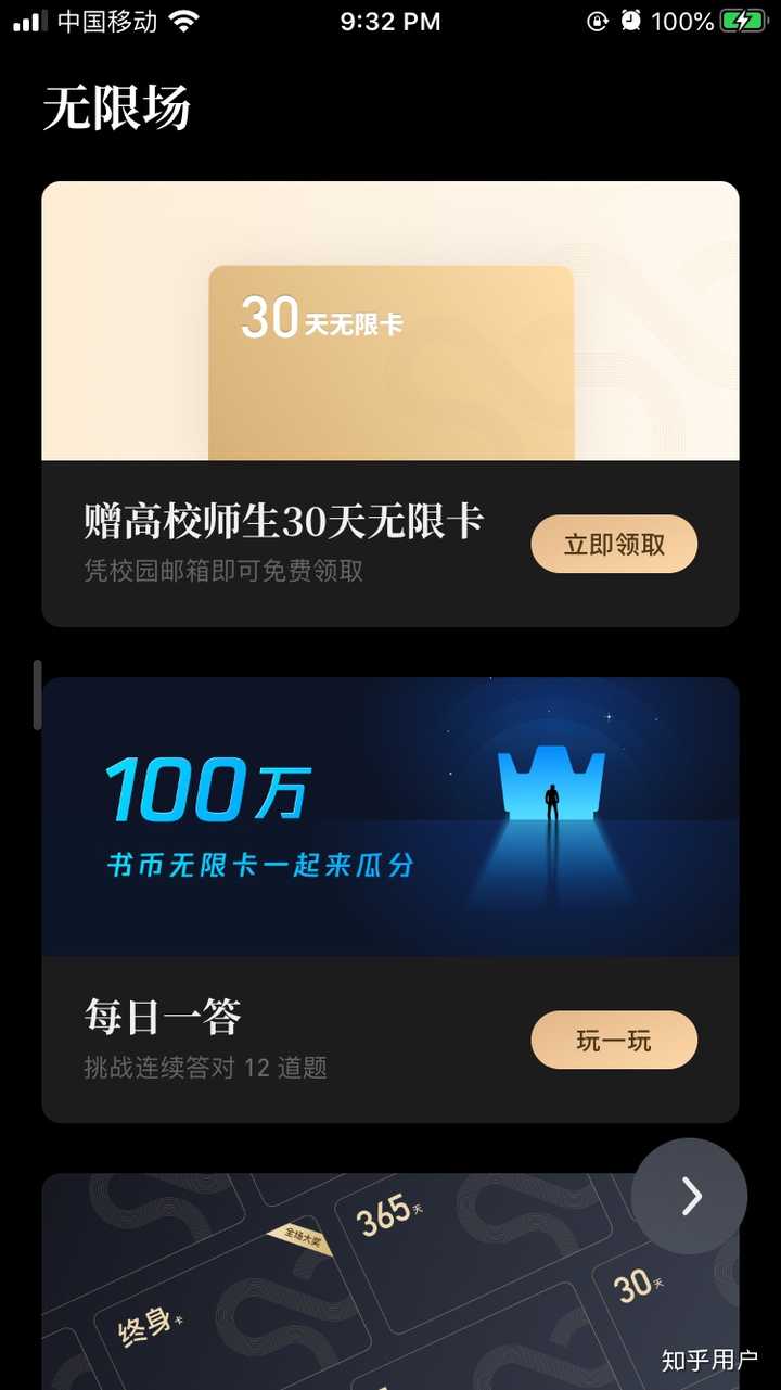 怎样获得微信读书无限卡?