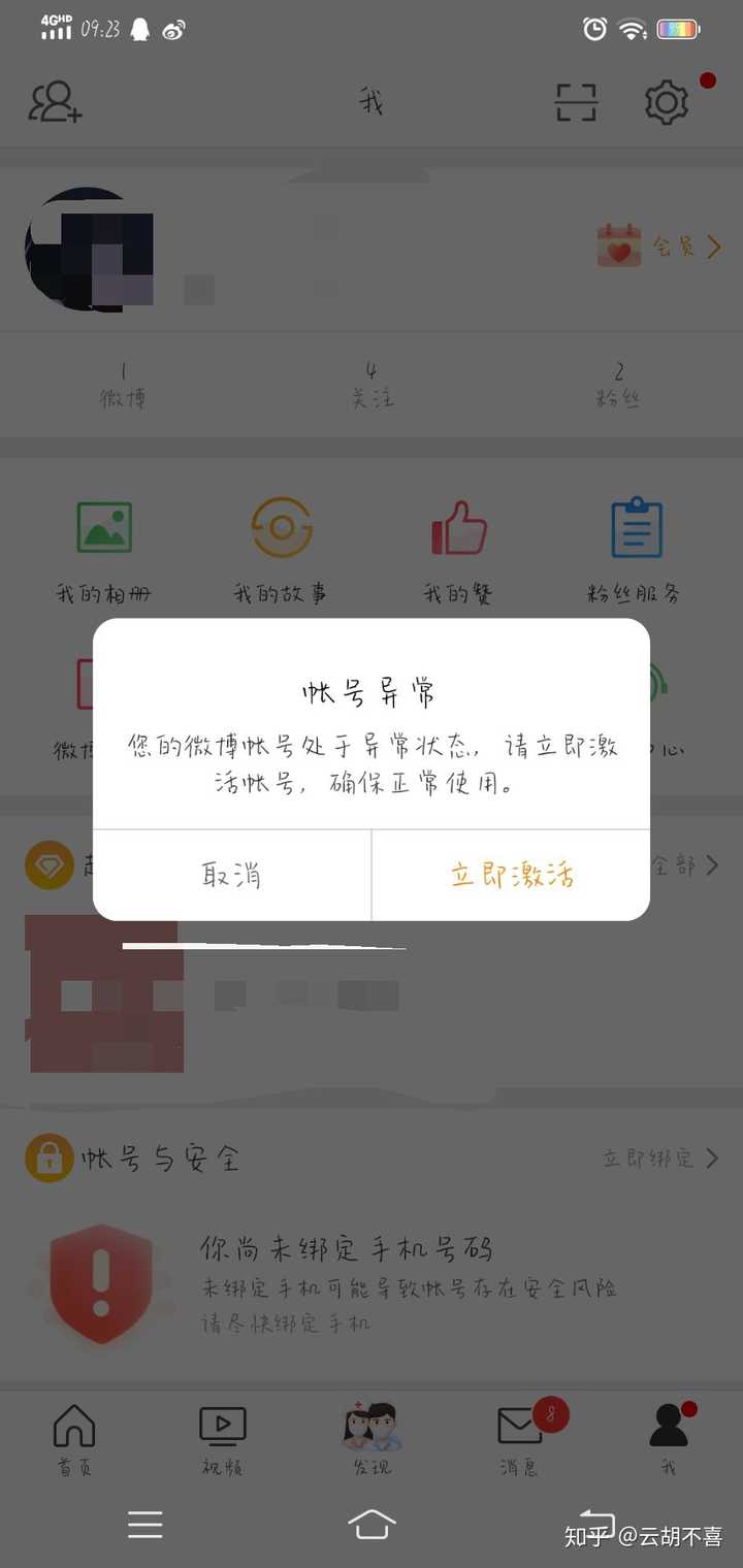 微博账号异常需要激活是怎么回事,是被人举报了吗?