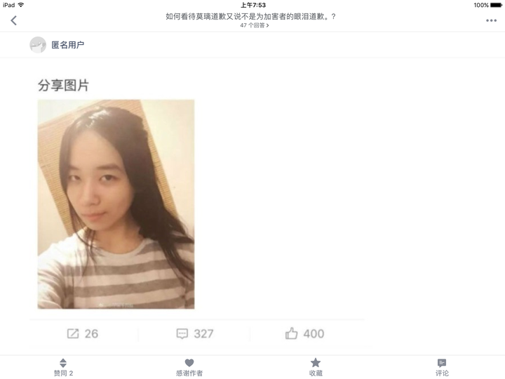 如何看待莫璃道歉又说不是为加害者的眼泪道歉.