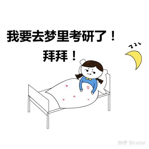 有哪些关于考研的趣味表情包?