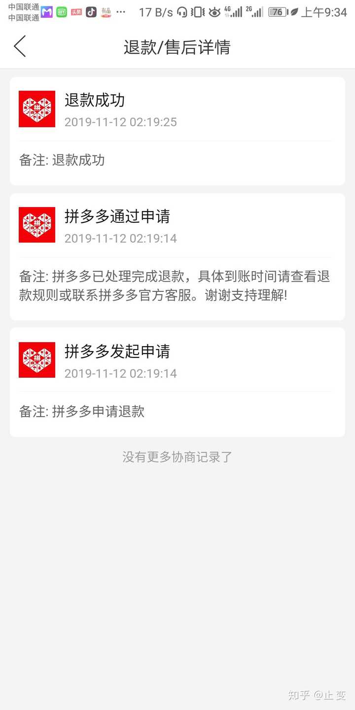 突然收到拼多多退款短信