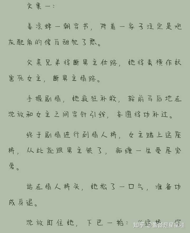 小说,类似黑莲花攻略手册和嫁给一个死太监那种的女主,可可爱爱又不作