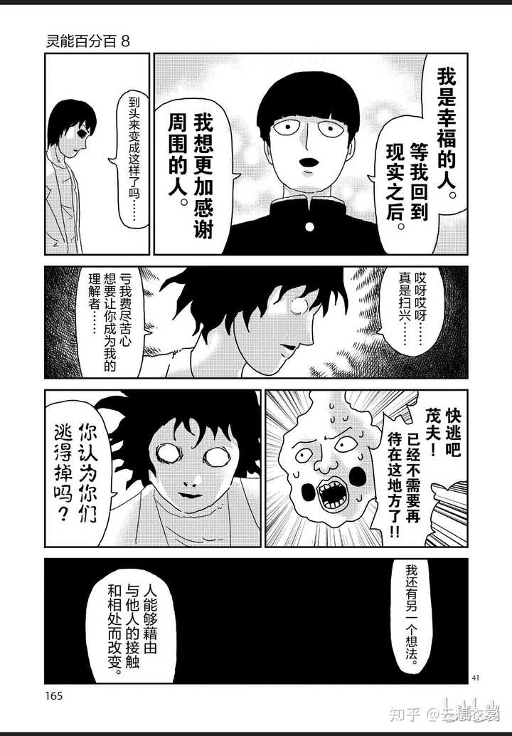 《灵能百分百》漫画版,骗了我最多眼泪…… 剧透 预警 第一次泪目