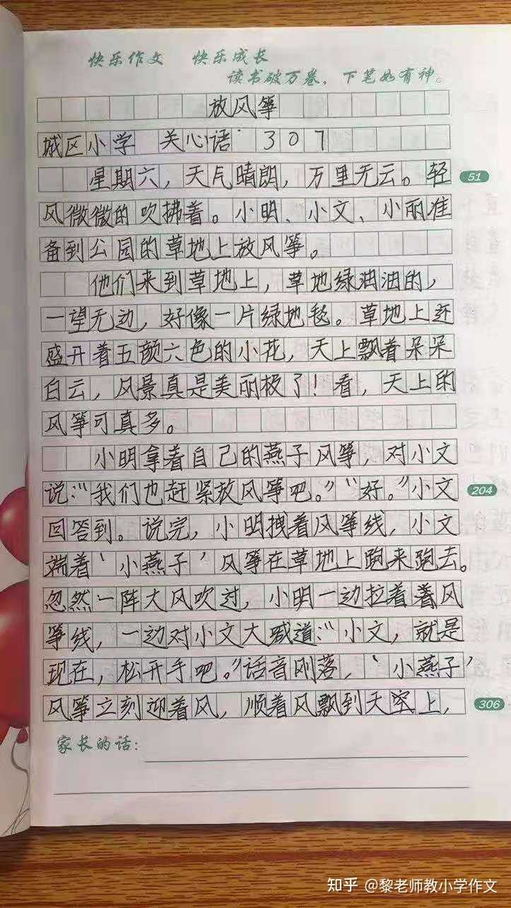 黎老师教小学作文 的想法: 放风筝 大沥城区小学三语